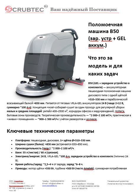 Обложка презентации Soteco GS 3/78 CYC